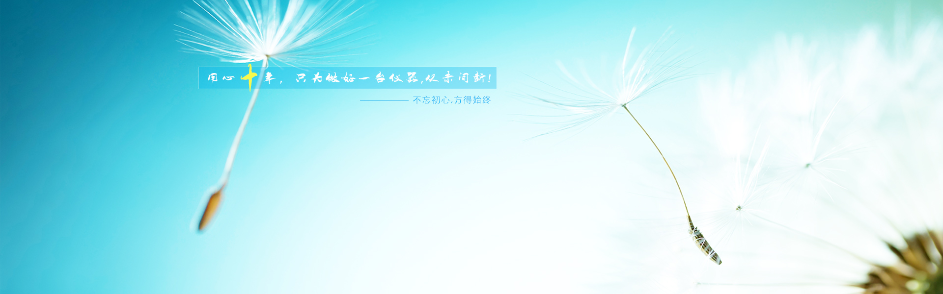 感謝您的一路同行！